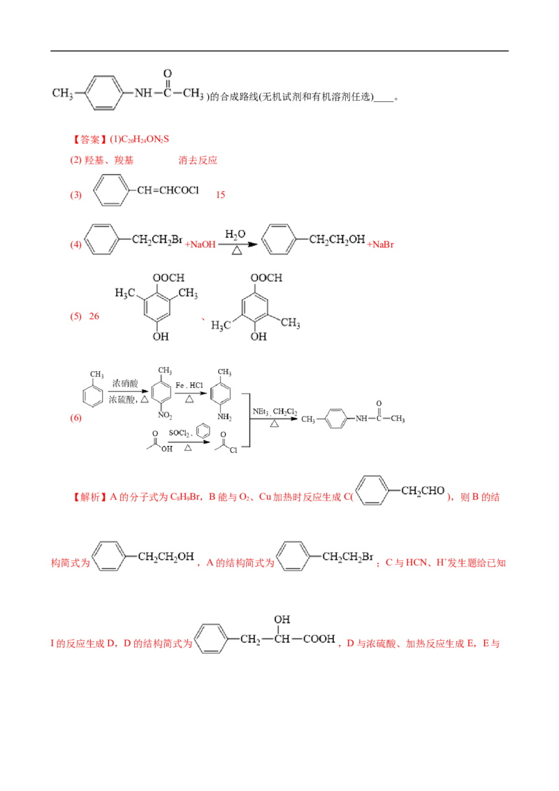 考点45有机综合推断（解析版）_05高考化学_通用版（老高考）复习资料_2023年复习资料_一轮复习_备战2023年高考化学一轮复习考点帮（全国通用）