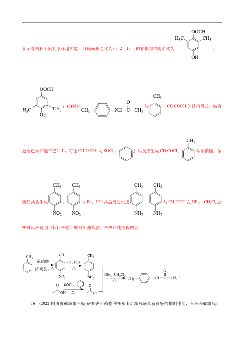 考点45有机综合推断（解析版）_05高考化学_通用版（老高考）复习资料_2023年复习资料_一轮复习_备战2023年高考化学一轮复习考点帮（全国通用）