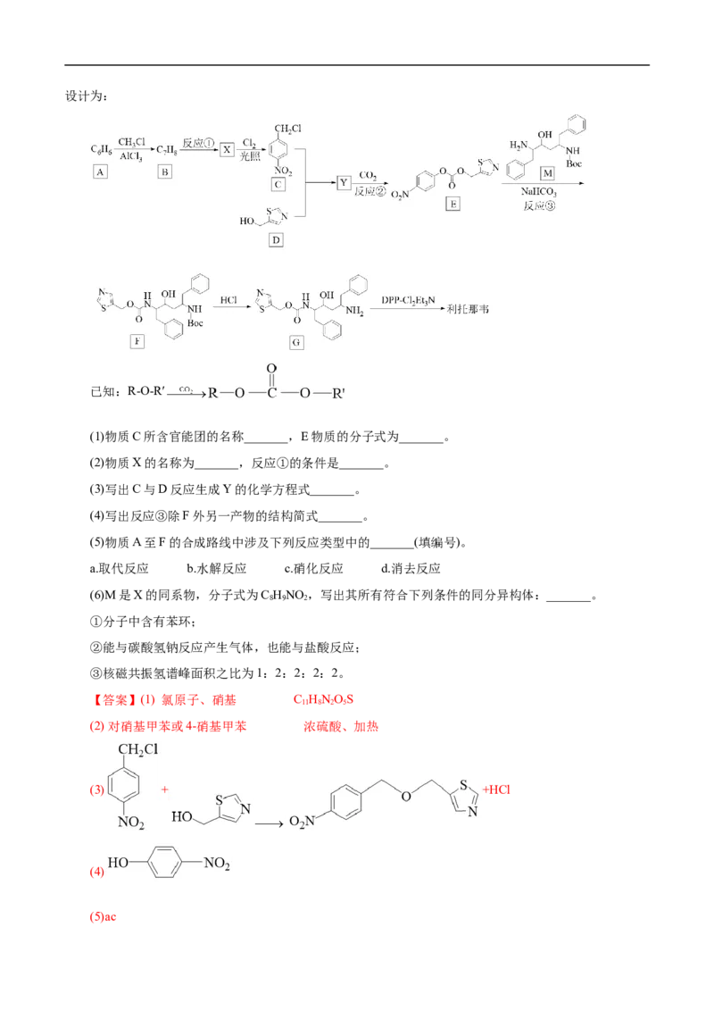 考点45有机综合推断（解析版）_05高考化学_通用版（老高考）复习资料_2023年复习资料_一轮复习_备战2023年高考化学一轮复习考点帮（全国通用）