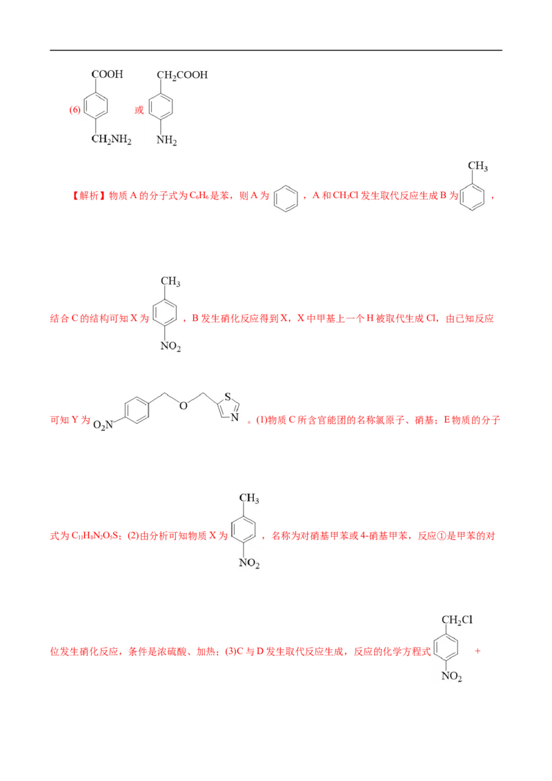考点45有机综合推断（解析版）_05高考化学_通用版（老高考）复习资料_2023年复习资料_一轮复习_备战2023年高考化学一轮复习考点帮（全国通用）