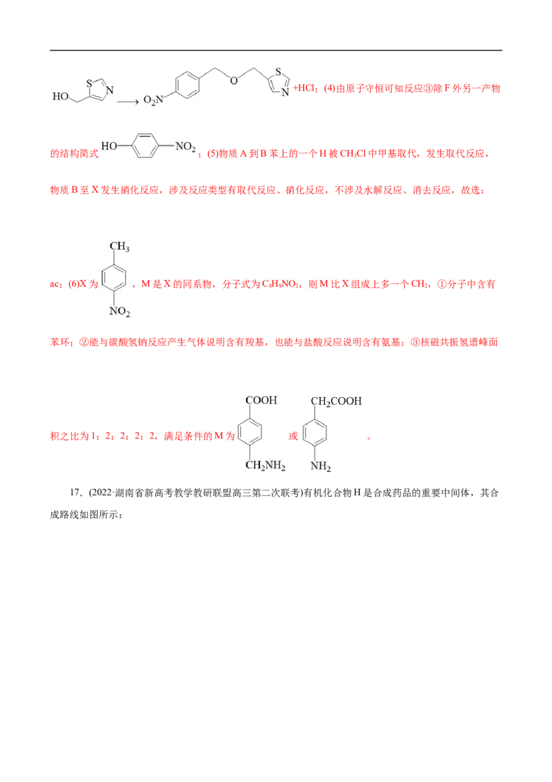 考点45有机综合推断（解析版）_05高考化学_通用版（老高考）复习资料_2023年复习资料_一轮复习_备战2023年高考化学一轮复习考点帮（全国通用）