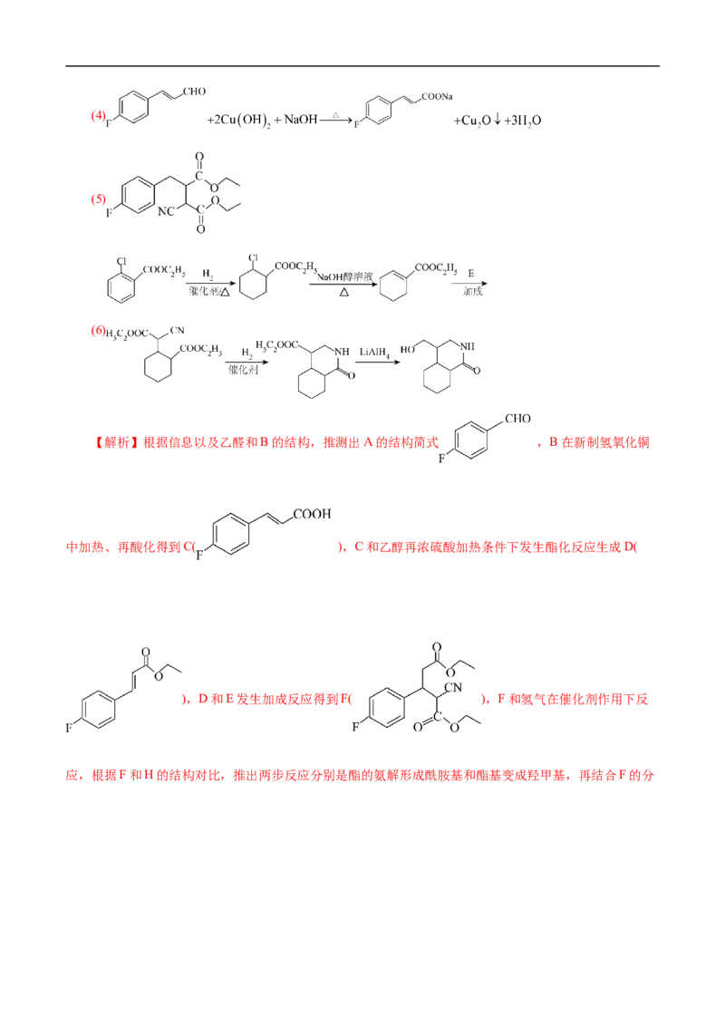 考点45有机综合推断（解析版）_05高考化学_通用版（老高考）复习资料_2023年复习资料_一轮复习_备战2023年高考化学一轮复习考点帮（全国通用）