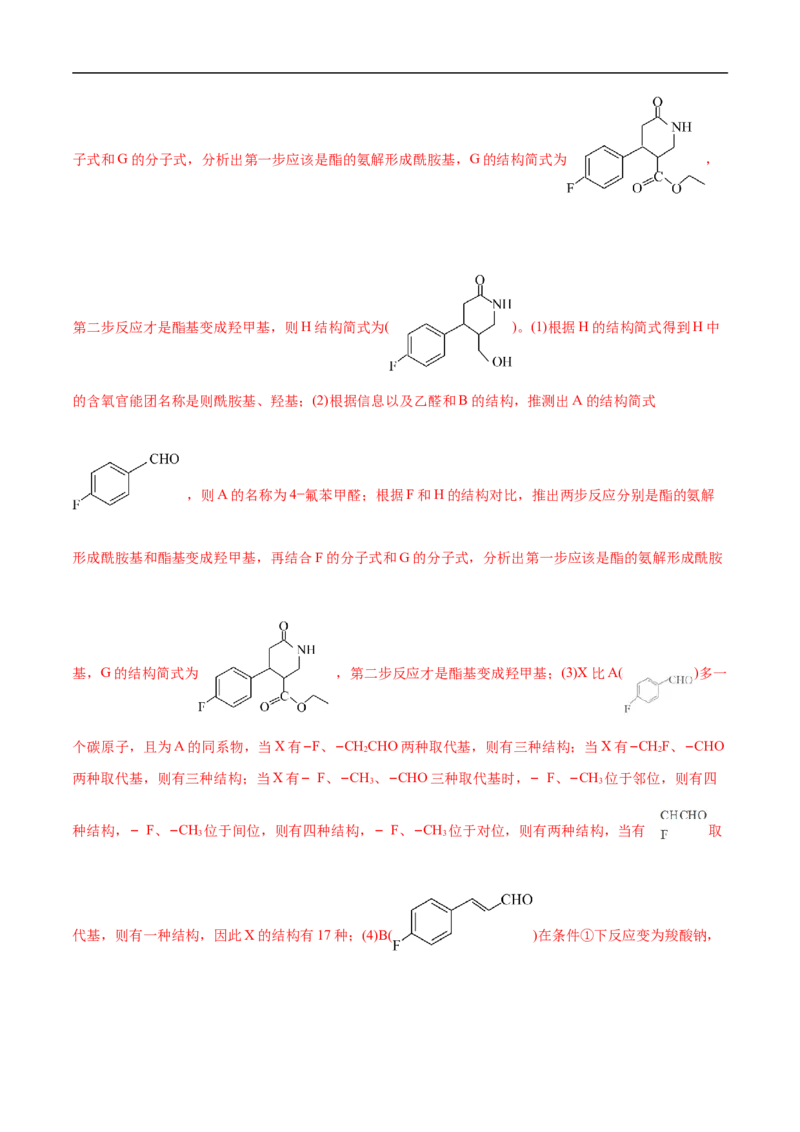 考点45有机综合推断（解析版）_05高考化学_通用版（老高考）复习资料_2023年复习资料_一轮复习_备战2023年高考化学一轮复习考点帮（全国通用）
