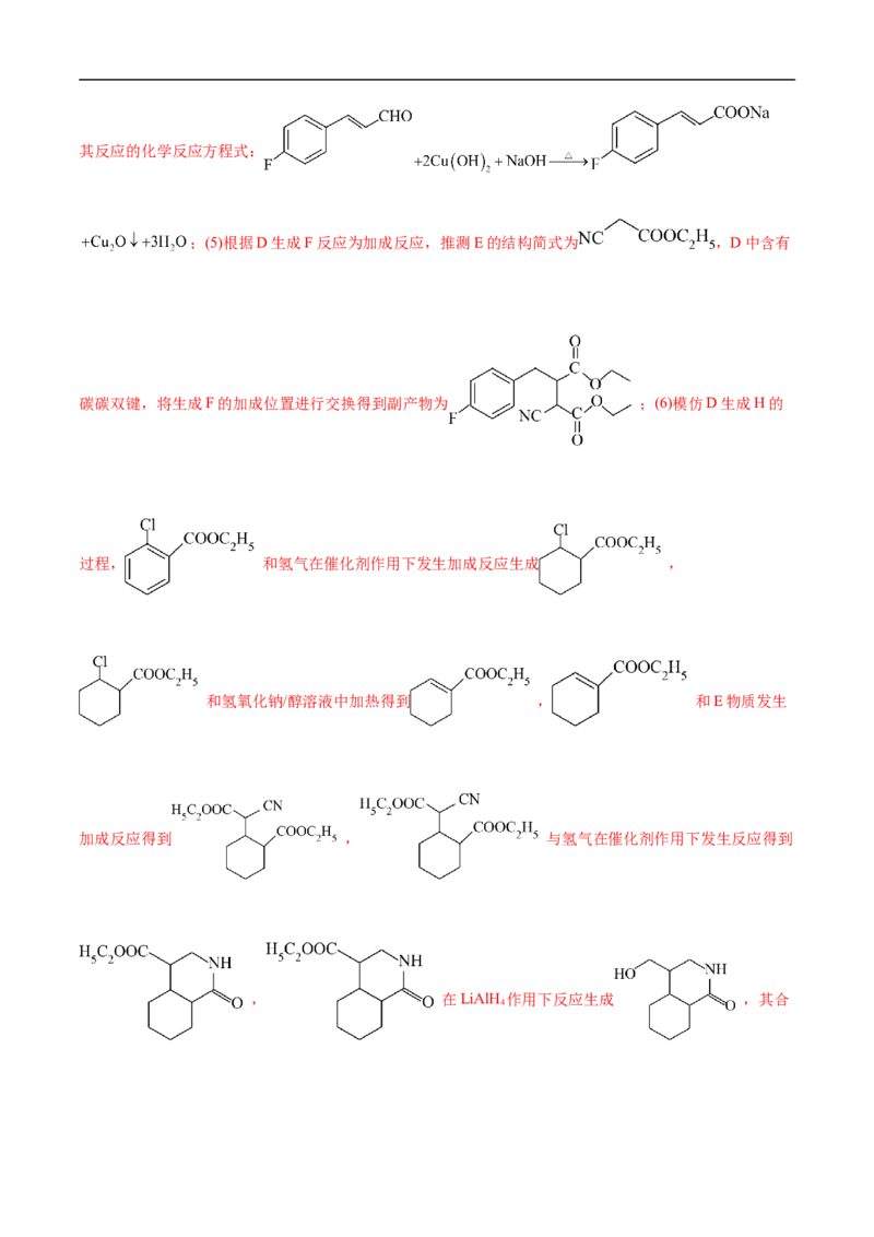 考点45有机综合推断（解析版）_05高考化学_通用版（老高考）复习资料_2023年复习资料_一轮复习_备战2023年高考化学一轮复习考点帮（全国通用）