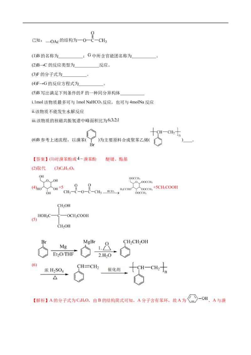 考点45有机综合推断（解析版）_05高考化学_通用版（老高考）复习资料_2023年复习资料_一轮复习_备战2023年高考化学一轮复习考点帮（全国通用）