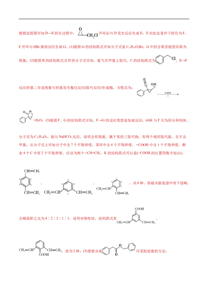 考点45有机综合推断（解析版）_05高考化学_通用版（老高考）复习资料_2023年复习资料_一轮复习_备战2023年高考化学一轮复习考点帮（全国通用）