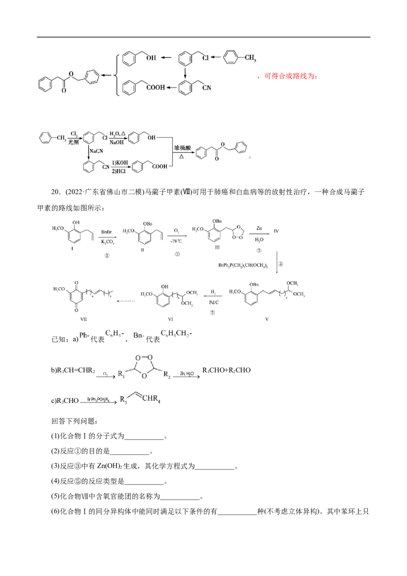 考点45有机综合推断（解析版）_05高考化学_通用版（老高考）复习资料_2023年复习资料_一轮复习_备战2023年高考化学一轮复习考点帮（全国通用）