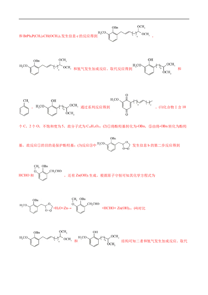 考点45有机综合推断（解析版）_05高考化学_通用版（老高考）复习资料_2023年复习资料_一轮复习_备战2023年高考化学一轮复习考点帮（全国通用）