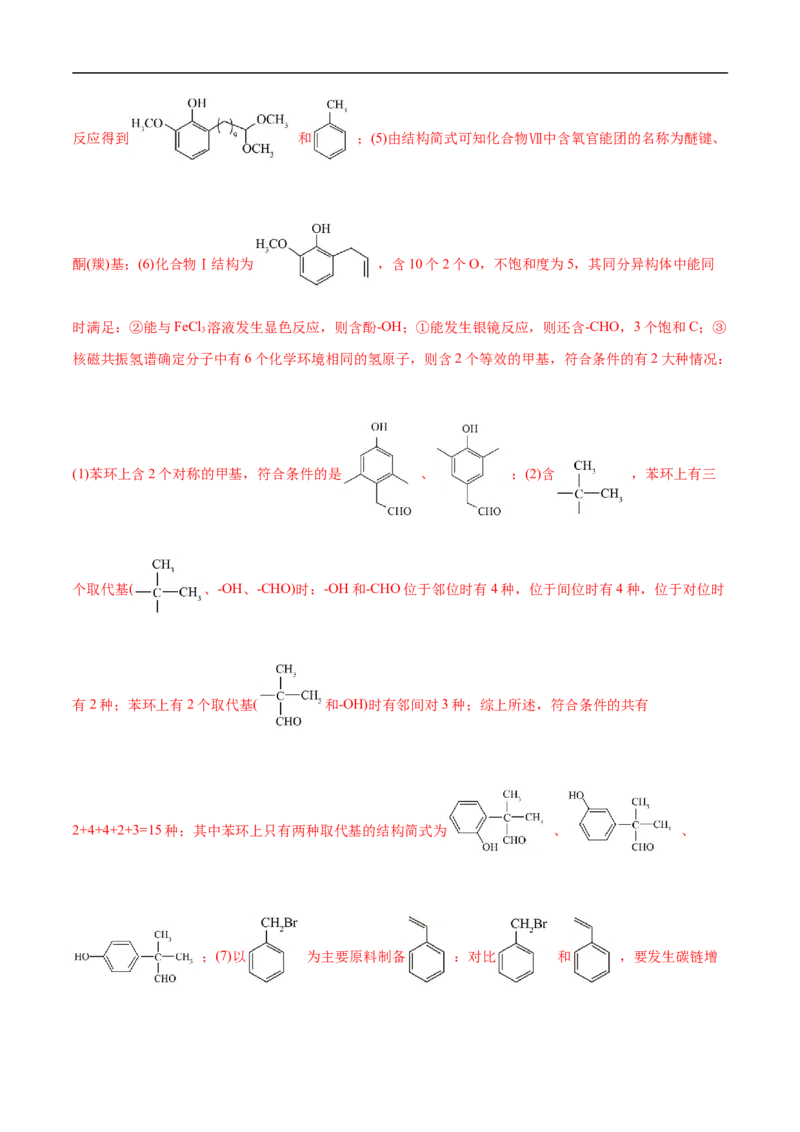 考点45有机综合推断（解析版）_05高考化学_通用版（老高考）复习资料_2023年复习资料_一轮复习_备战2023年高考化学一轮复习考点帮（全国通用）