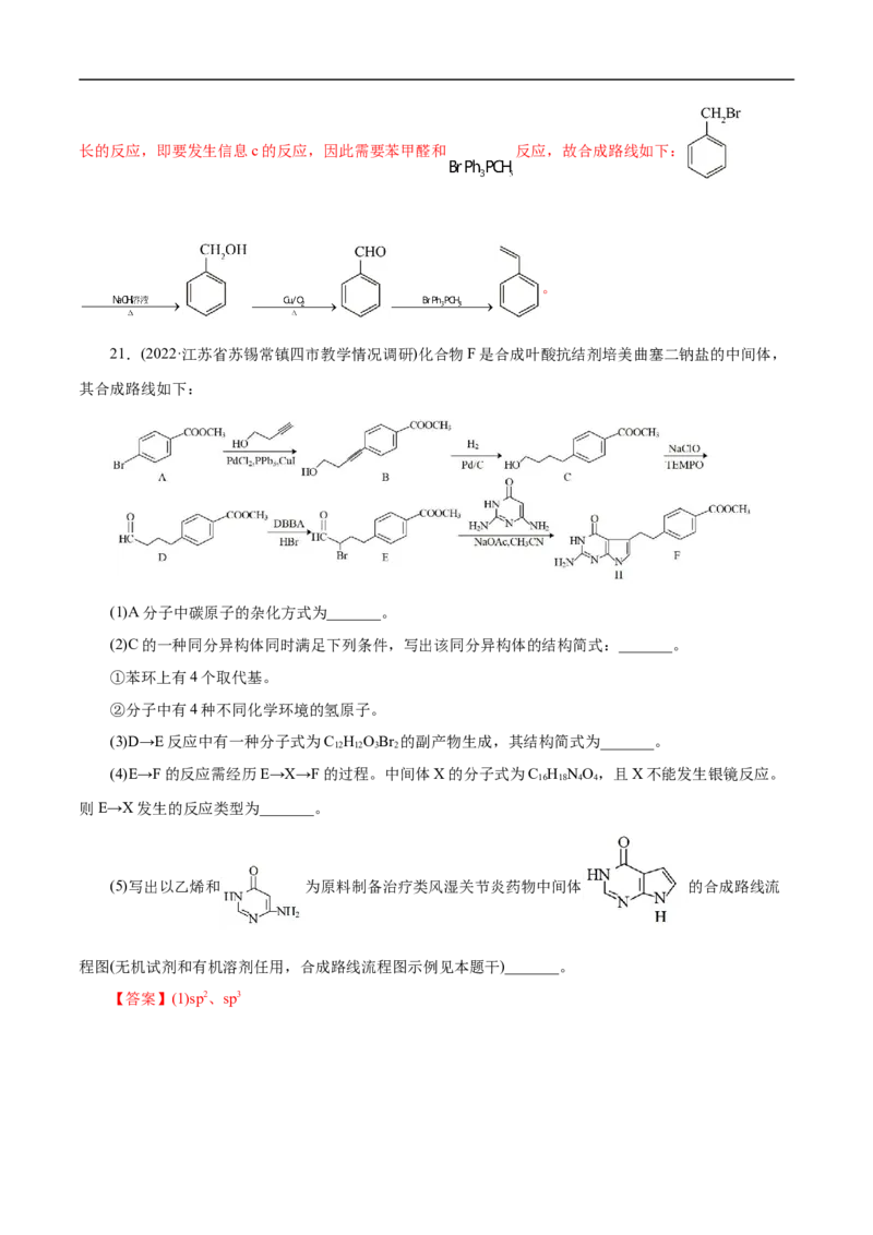 考点45有机综合推断（解析版）_05高考化学_通用版（老高考）复习资料_2023年复习资料_一轮复习_备战2023年高考化学一轮复习考点帮（全国通用）