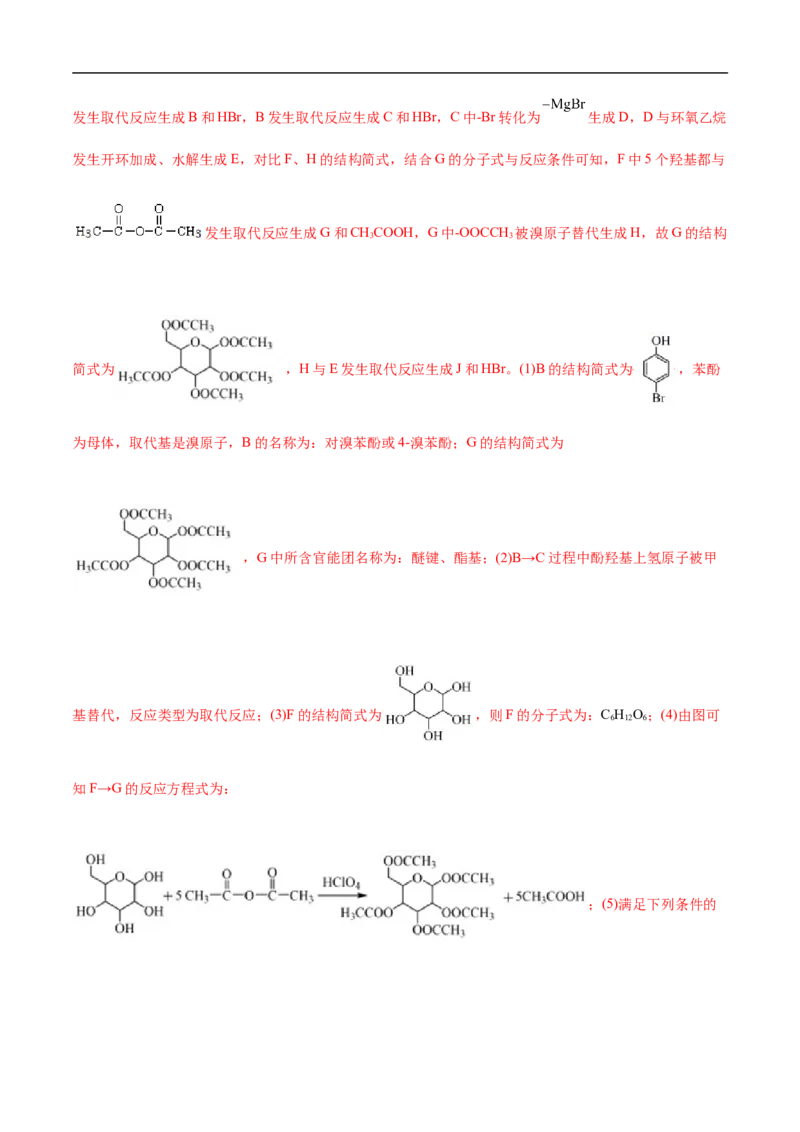 考点45有机综合推断（解析版）_05高考化学_通用版（老高考）复习资料_2023年复习资料_一轮复习_备战2023年高考化学一轮复习考点帮（全国通用）