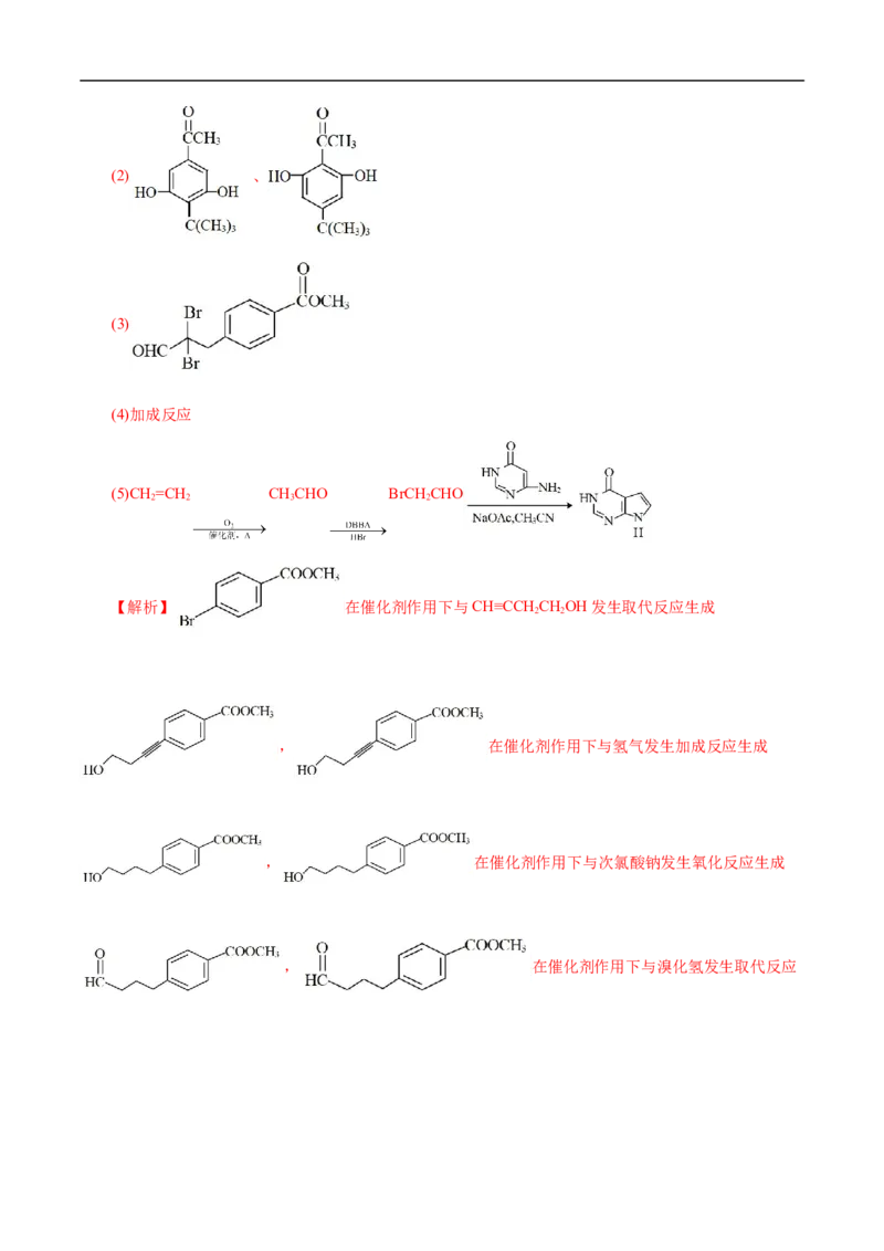 考点45有机综合推断（解析版）_05高考化学_通用版（老高考）复习资料_2023年复习资料_一轮复习_备战2023年高考化学一轮复习考点帮（全国通用）