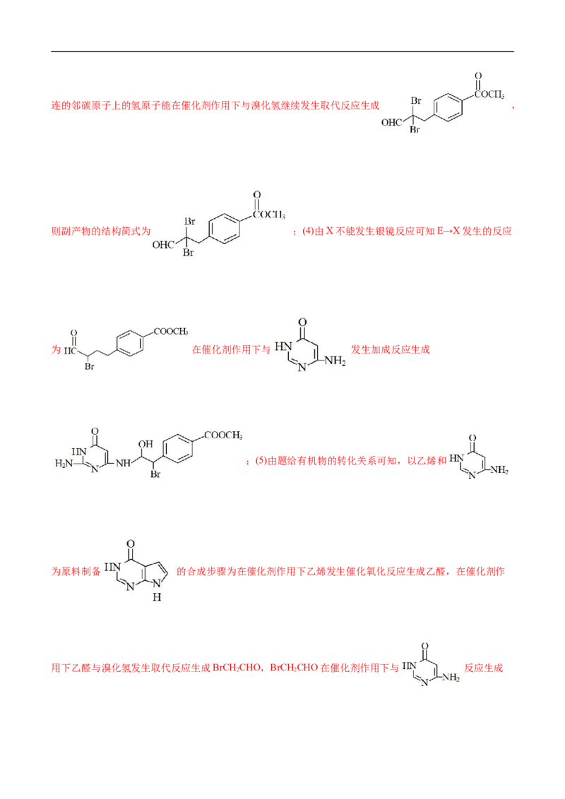 考点45有机综合推断（解析版）_05高考化学_通用版（老高考）复习资料_2023年复习资料_一轮复习_备战2023年高考化学一轮复习考点帮（全国通用）