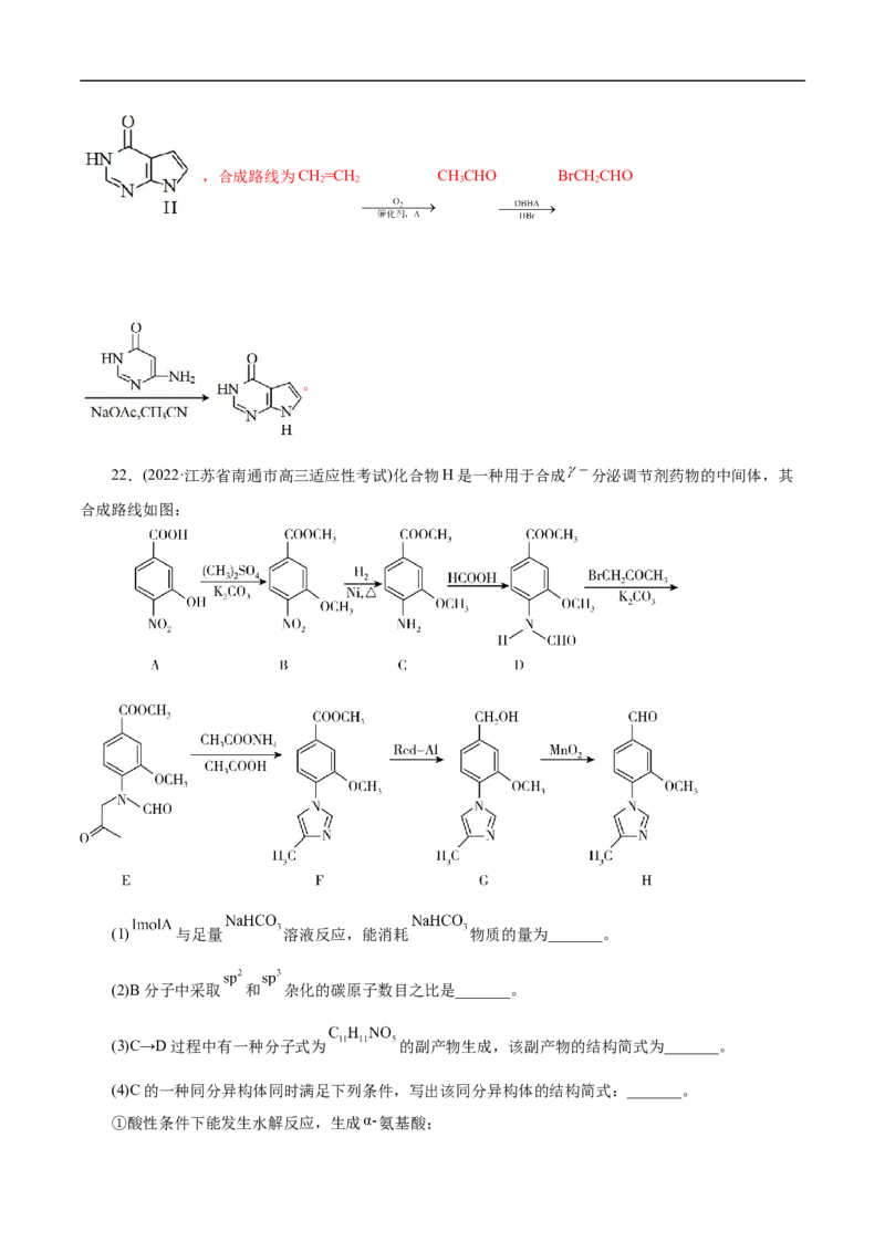 考点45有机综合推断（解析版）_05高考化学_通用版（老高考）复习资料_2023年复习资料_一轮复习_备战2023年高考化学一轮复习考点帮（全国通用）
