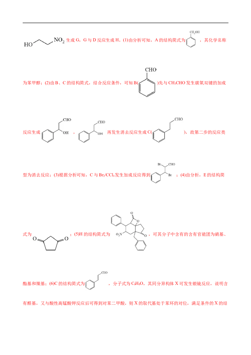 考点45有机综合推断（解析版）_05高考化学_通用版（老高考）复习资料_2023年复习资料_一轮复习_备战2023年高考化学一轮复习考点帮（全国通用）