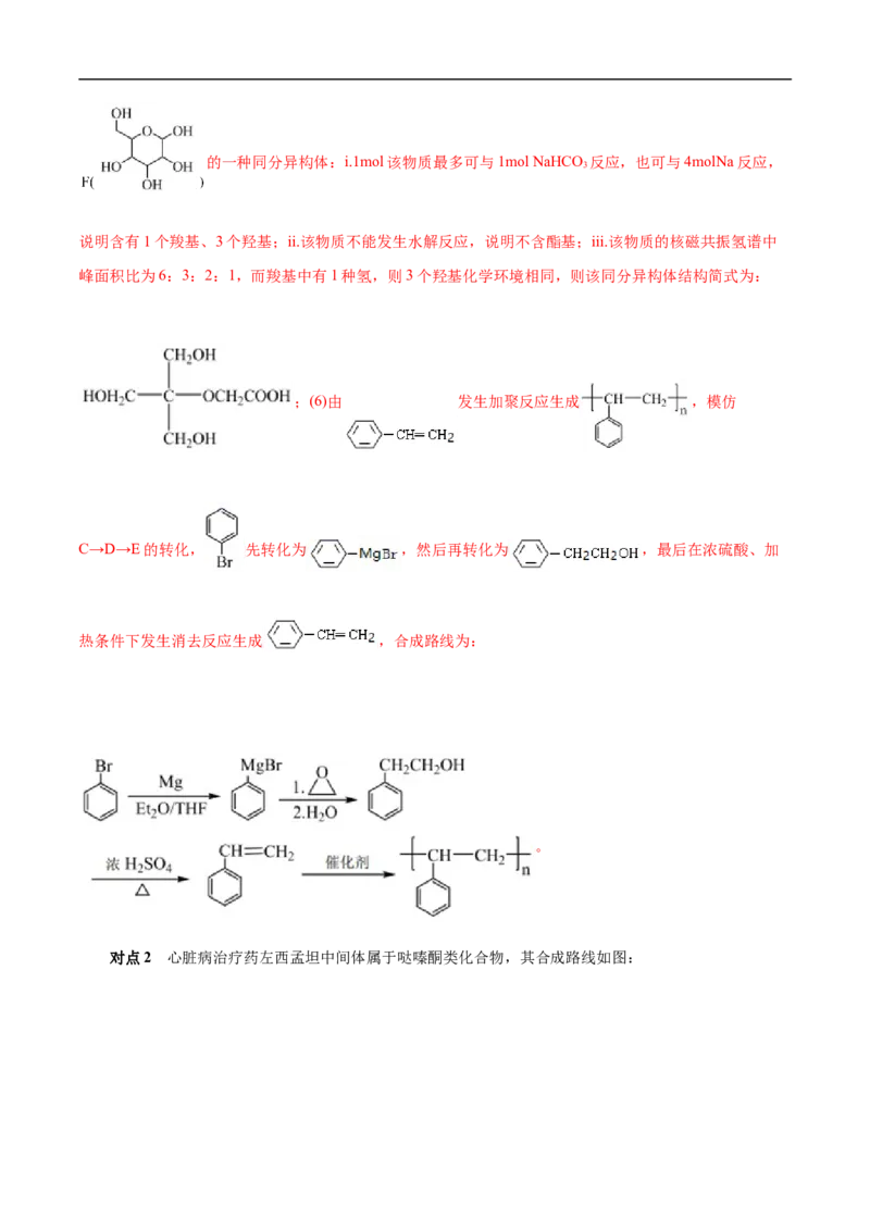 考点45有机综合推断（解析版）_05高考化学_通用版（老高考）复习资料_2023年复习资料_一轮复习_备战2023年高考化学一轮复习考点帮（全国通用）