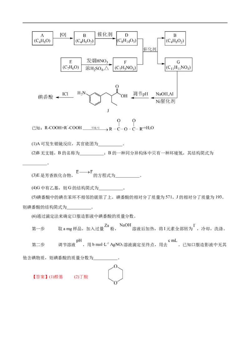 考点45有机综合推断（解析版）_05高考化学_通用版（老高考）复习资料_2023年复习资料_一轮复习_备战2023年高考化学一轮复习考点帮（全国通用）