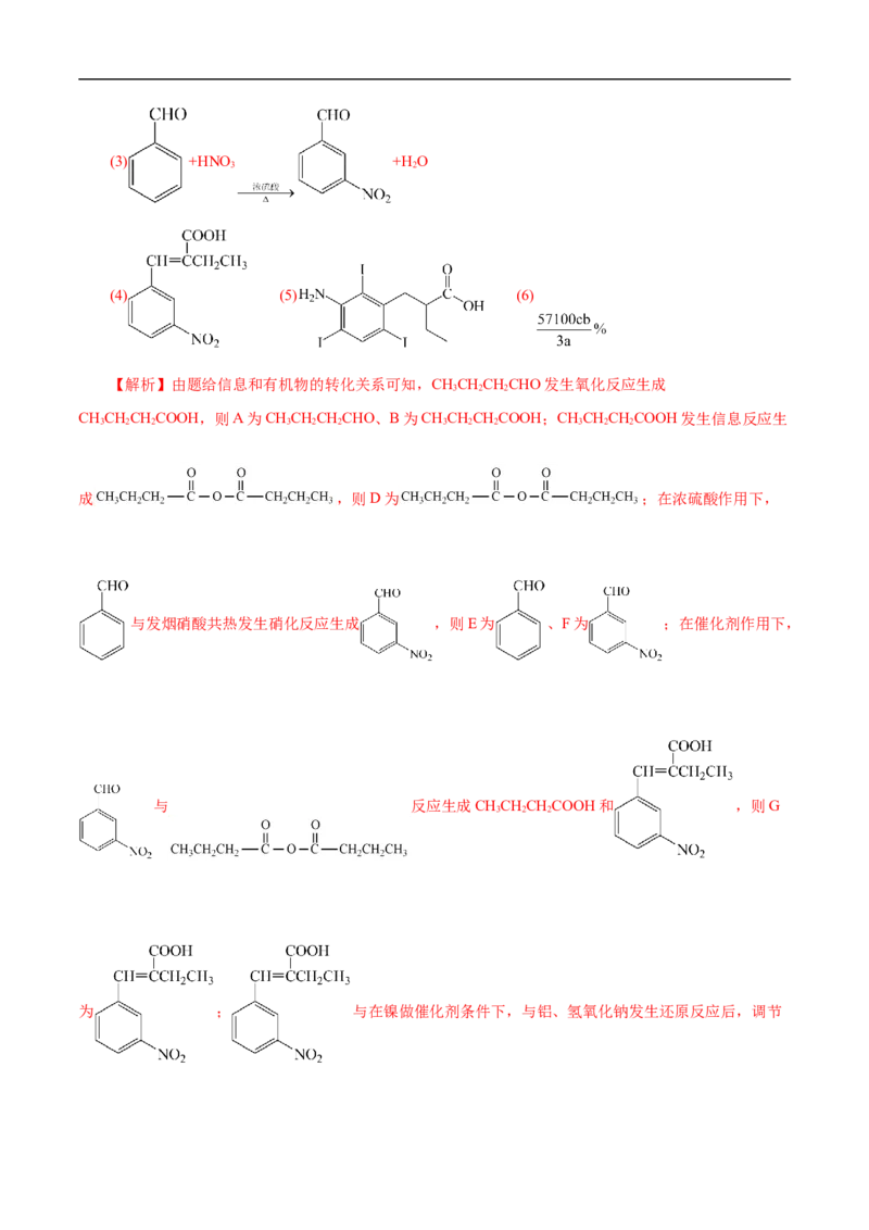 考点45有机综合推断（解析版）_05高考化学_通用版（老高考）复习资料_2023年复习资料_一轮复习_备战2023年高考化学一轮复习考点帮（全国通用）