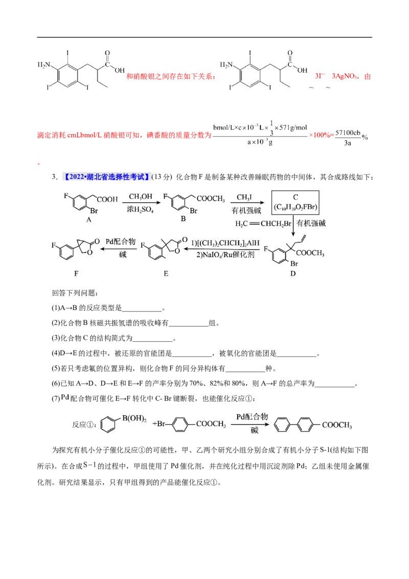 考点45有机综合推断（解析版）_05高考化学_通用版（老高考）复习资料_2023年复习资料_一轮复习_备战2023年高考化学一轮复习考点帮（全国通用）