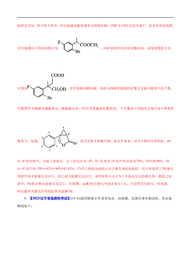 考点45有机综合推断（解析版）_05高考化学_通用版（老高考）复习资料_2023年复习资料_一轮复习_备战2023年高考化学一轮复习考点帮（全国通用）