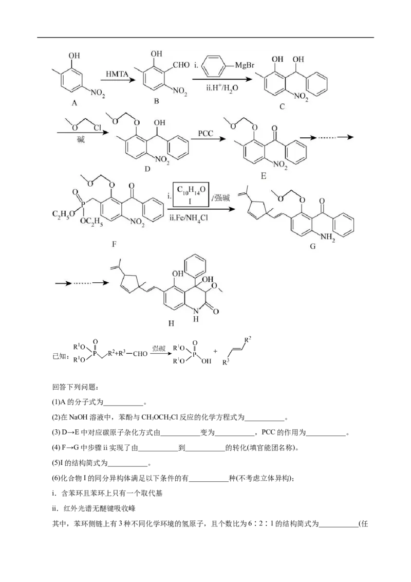 考点45有机综合推断（解析版）_05高考化学_通用版（老高考）复习资料_2023年复习资料_一轮复习_备战2023年高考化学一轮复习考点帮（全国通用）