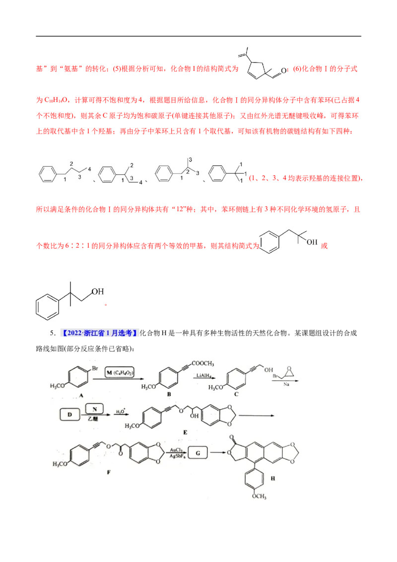 考点45有机综合推断（解析版）_05高考化学_通用版（老高考）复习资料_2023年复习资料_一轮复习_备战2023年高考化学一轮复习考点帮（全国通用）