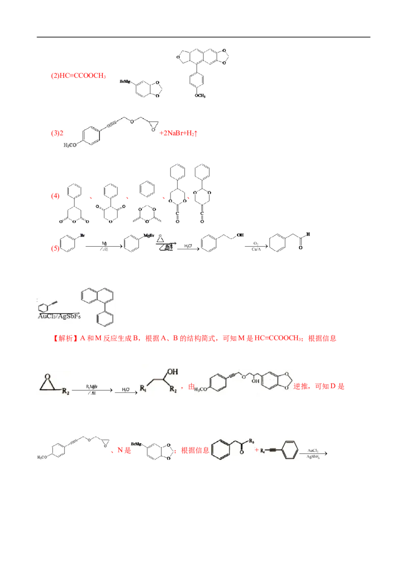 考点45有机综合推断（解析版）_05高考化学_通用版（老高考）复习资料_2023年复习资料_一轮复习_备战2023年高考化学一轮复习考点帮（全国通用）