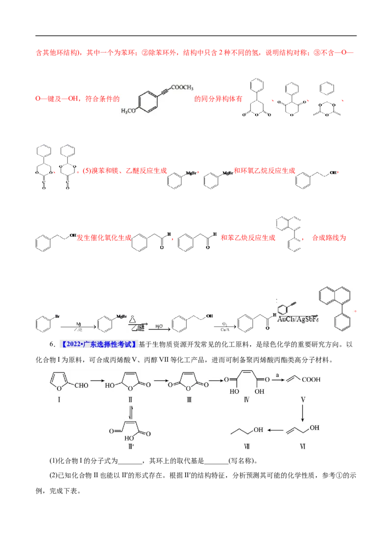 考点45有机综合推断（解析版）_05高考化学_通用版（老高考）复习资料_2023年复习资料_一轮复习_备战2023年高考化学一轮复习考点帮（全国通用）