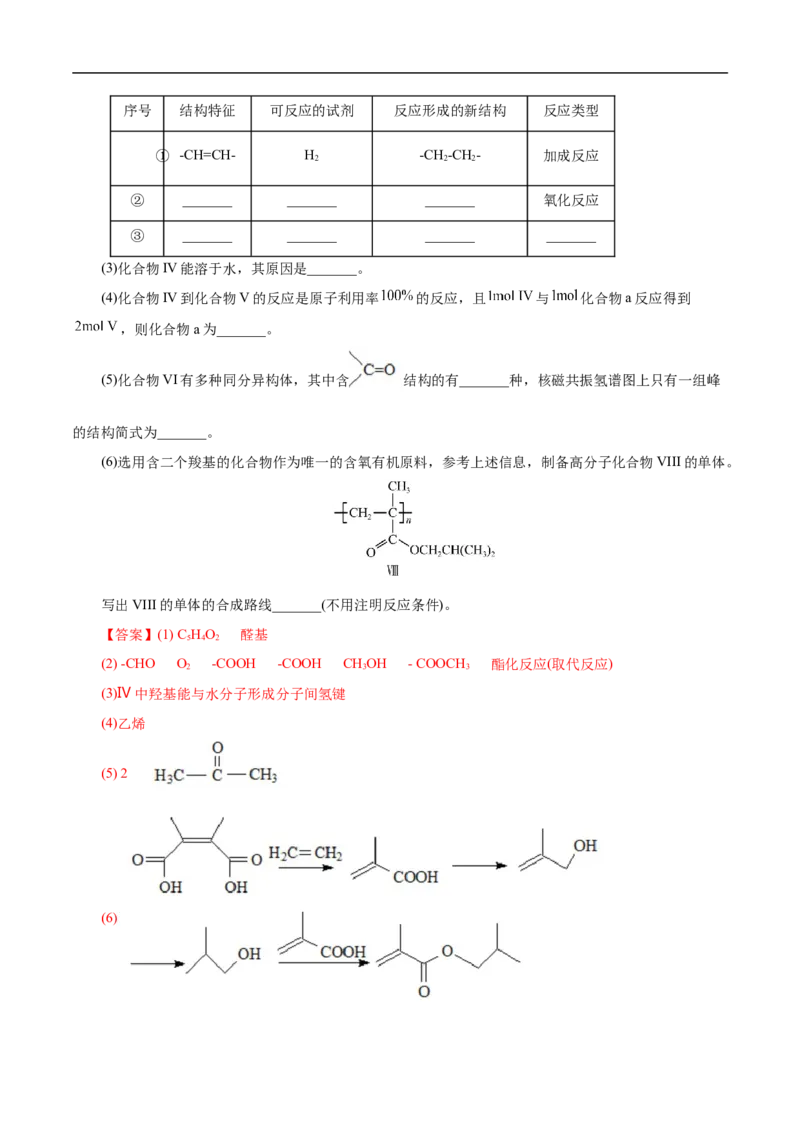 考点45有机综合推断（解析版）_05高考化学_通用版（老高考）复习资料_2023年复习资料_一轮复习_备战2023年高考化学一轮复习考点帮（全国通用）