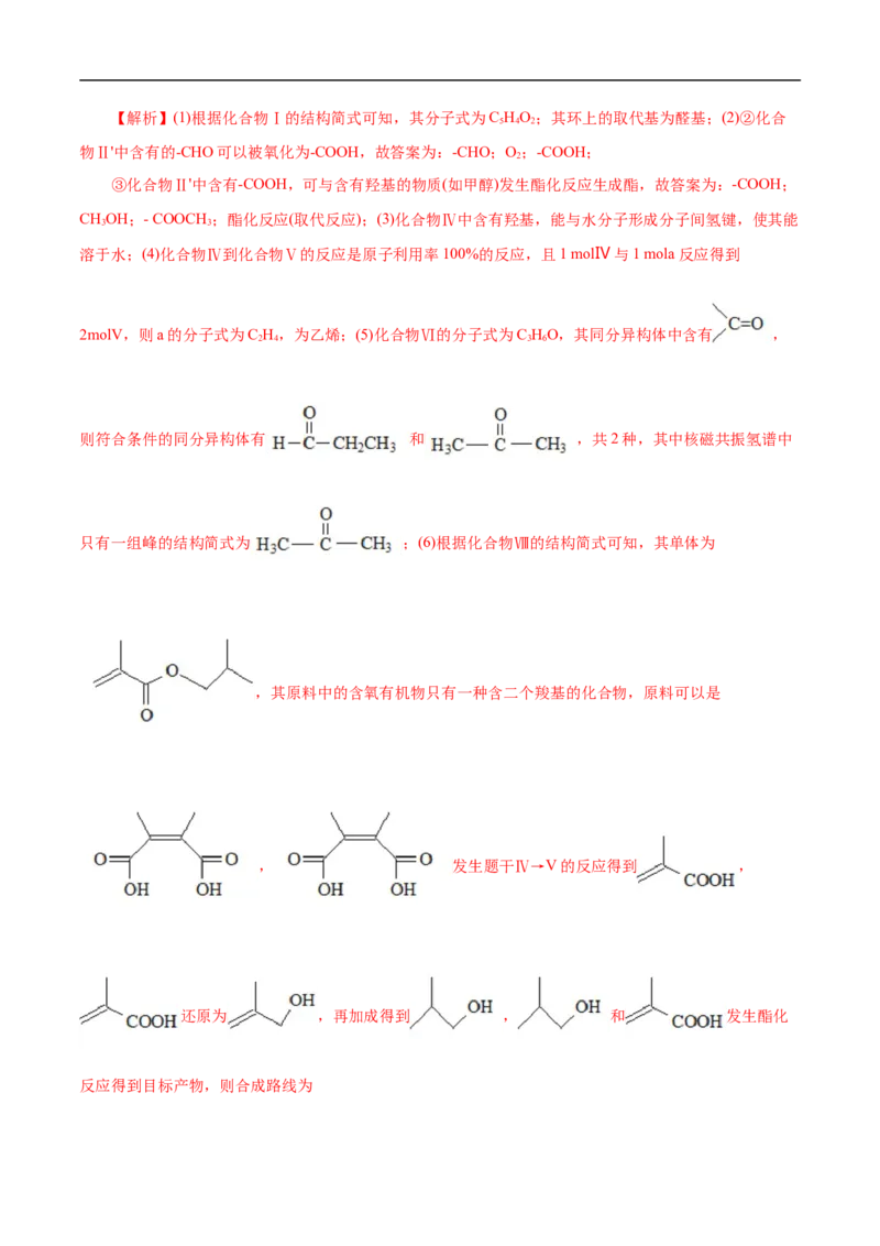 考点45有机综合推断（解析版）_05高考化学_通用版（老高考）复习资料_2023年复习资料_一轮复习_备战2023年高考化学一轮复习考点帮（全国通用）