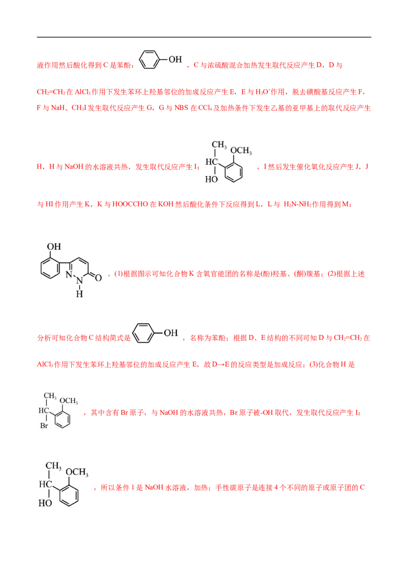 考点45有机综合推断（解析版）_05高考化学_通用版（老高考）复习资料_2023年复习资料_一轮复习_备战2023年高考化学一轮复习考点帮（全国通用）