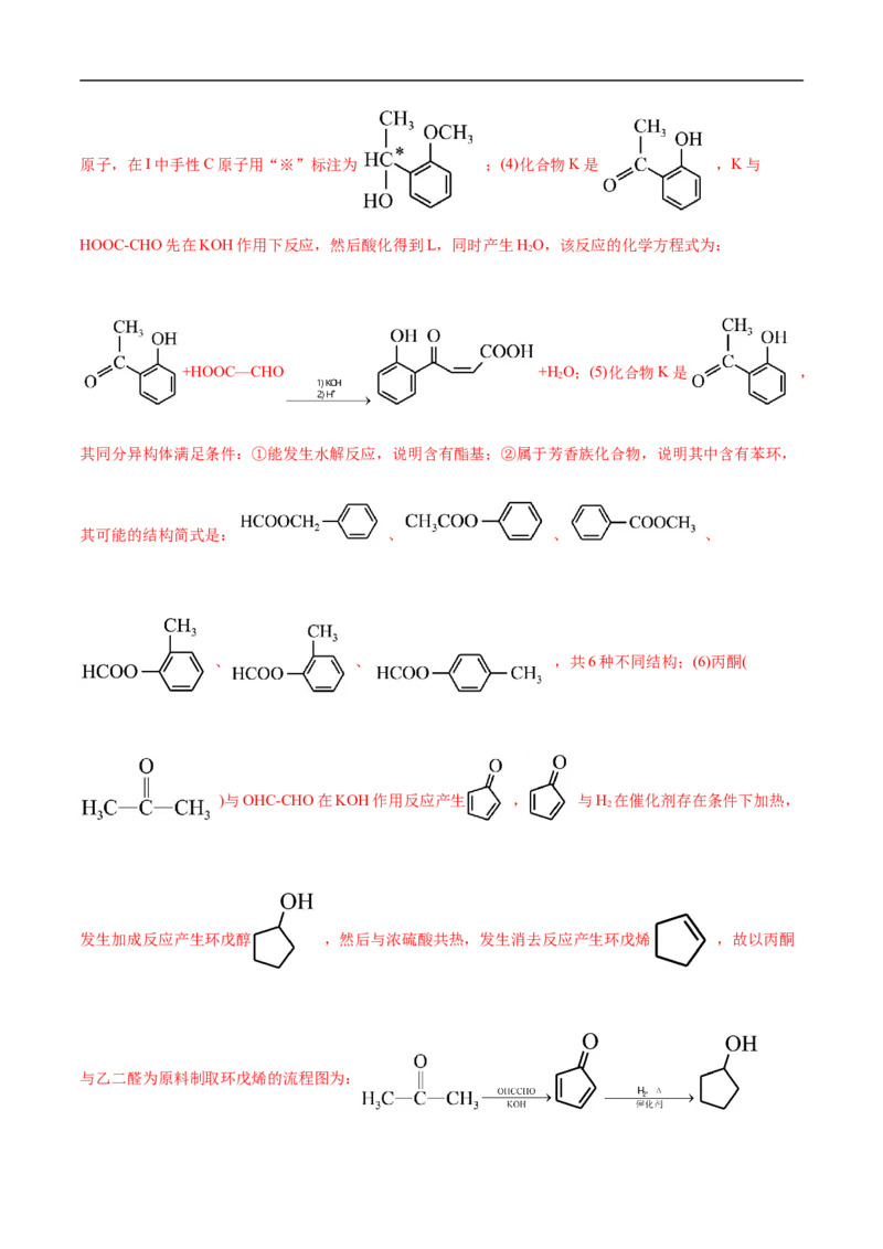 考点45有机综合推断（解析版）_05高考化学_通用版（老高考）复习资料_2023年复习资料_一轮复习_备战2023年高考化学一轮复习考点帮（全国通用）