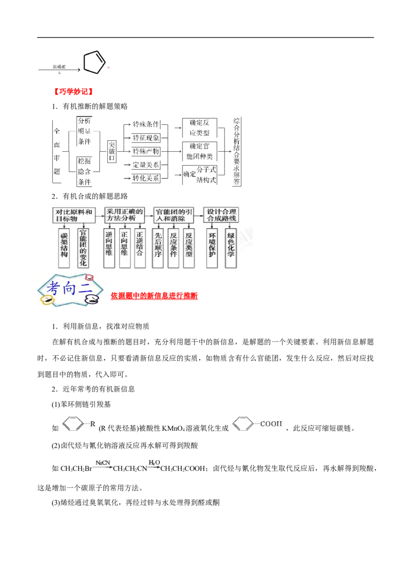 考点45有机综合推断（解析版）_05高考化学_通用版（老高考）复习资料_2023年复习资料_一轮复习_备战2023年高考化学一轮复习考点帮（全国通用）