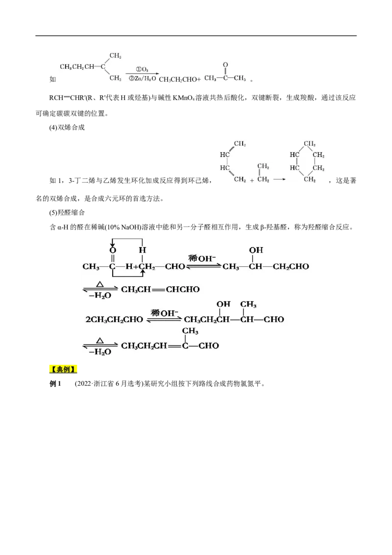 考点45有机综合推断（解析版）_05高考化学_通用版（老高考）复习资料_2023年复习资料_一轮复习_备战2023年高考化学一轮复习考点帮（全国通用）