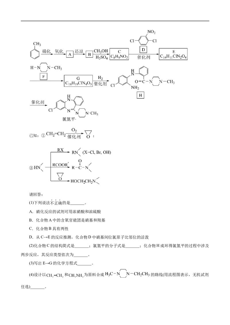 考点45有机综合推断（解析版）_05高考化学_通用版（老高考）复习资料_2023年复习资料_一轮复习_备战2023年高考化学一轮复习考点帮（全国通用）