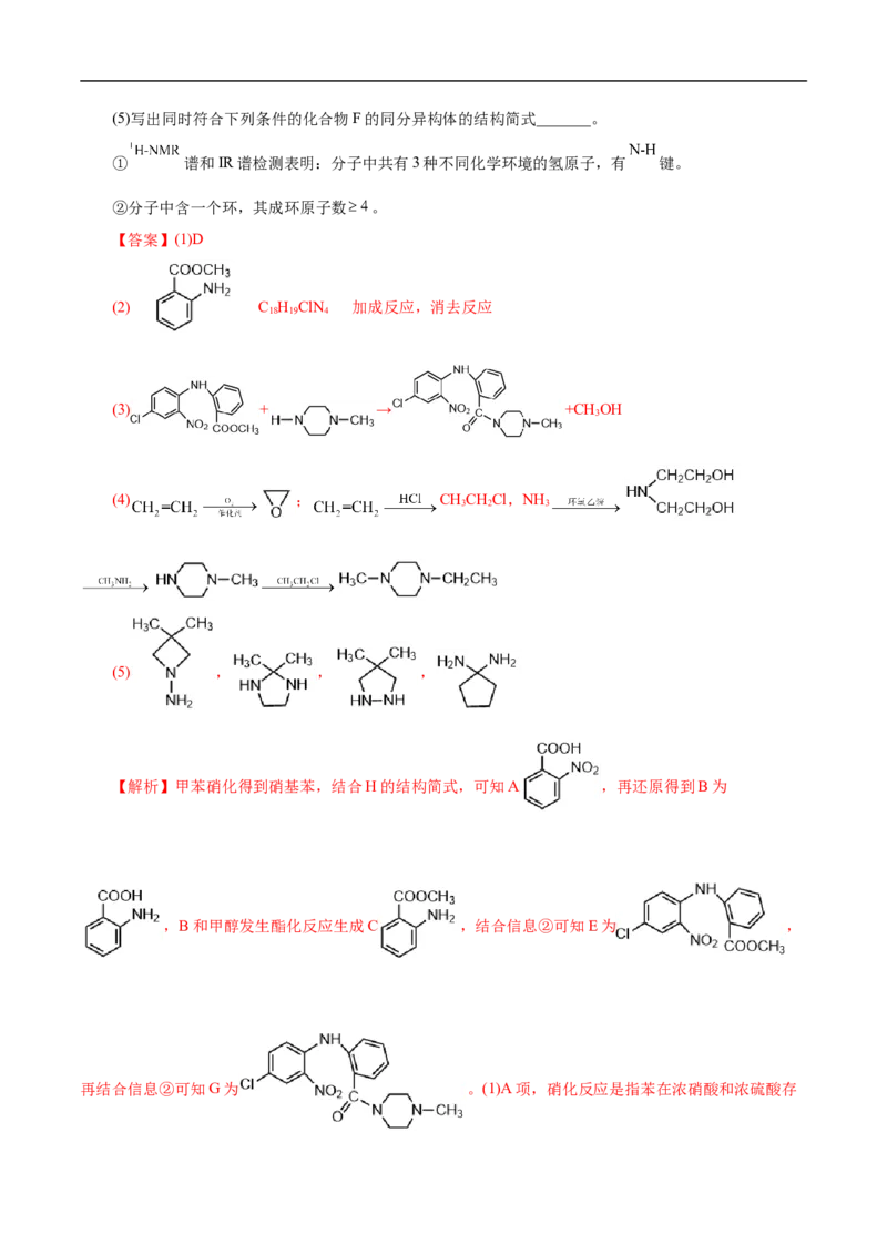 考点45有机综合推断（解析版）_05高考化学_通用版（老高考）复习资料_2023年复习资料_一轮复习_备战2023年高考化学一轮复习考点帮（全国通用）