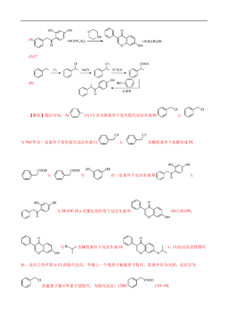 考点45有机综合推断（解析版）_05高考化学_通用版（老高考）复习资料_2023年复习资料_一轮复习_备战2023年高考化学一轮复习考点帮（全国通用）