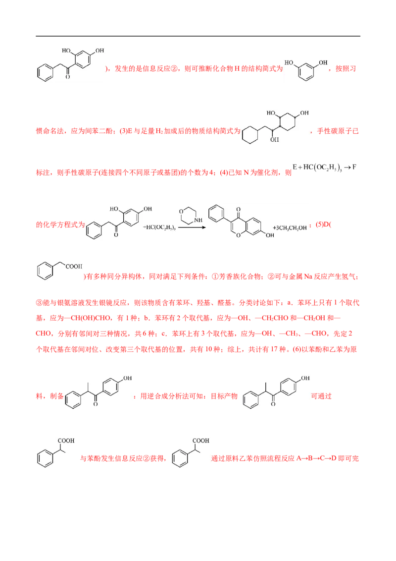 考点45有机综合推断（解析版）_05高考化学_通用版（老高考）复习资料_2023年复习资料_一轮复习_备战2023年高考化学一轮复习考点帮（全国通用）