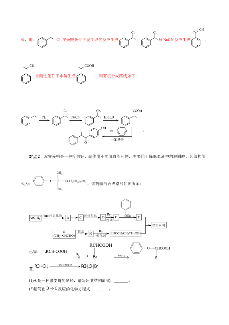 考点45有机综合推断（解析版）_05高考化学_通用版（老高考）复习资料_2023年复习资料_一轮复习_备战2023年高考化学一轮复习考点帮（全国通用）