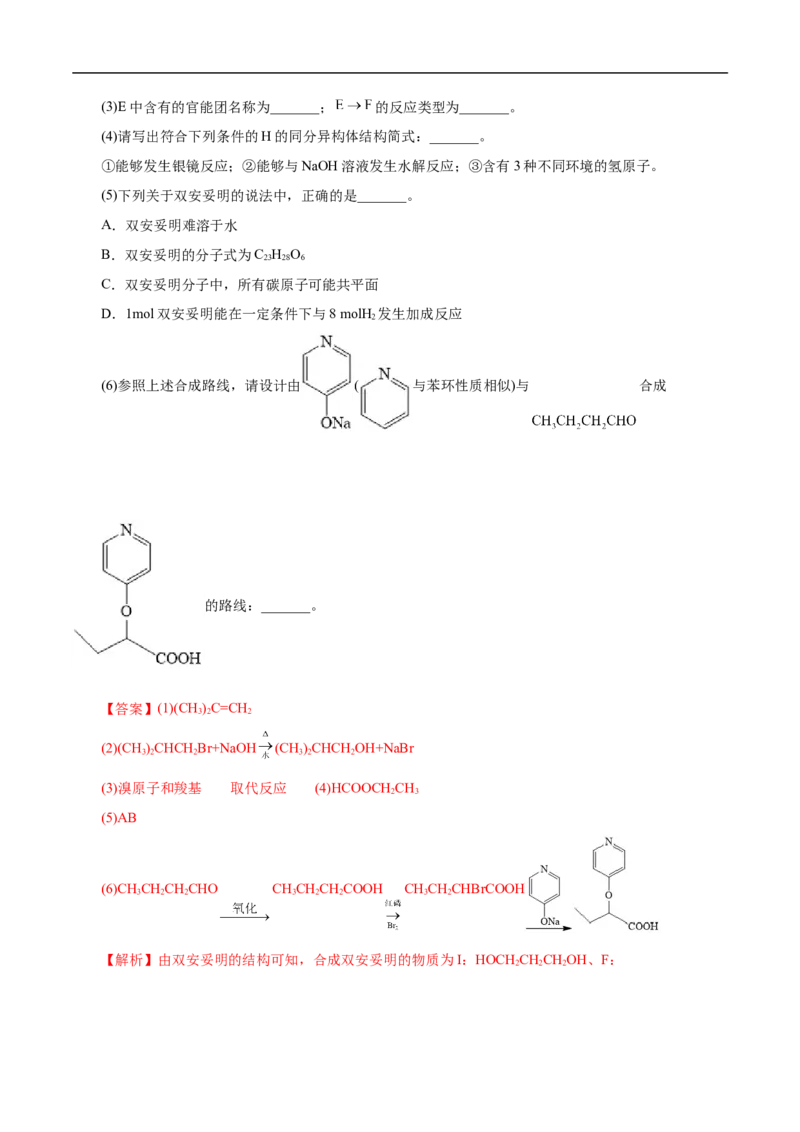 考点45有机综合推断（解析版）_05高考化学_通用版（老高考）复习资料_2023年复习资料_一轮复习_备战2023年高考化学一轮复习考点帮（全国通用）