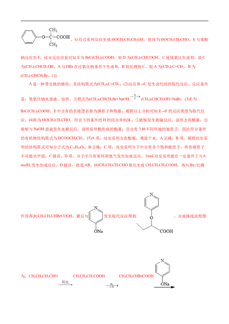 考点45有机综合推断（解析版）_05高考化学_通用版（老高考）复习资料_2023年复习资料_一轮复习_备战2023年高考化学一轮复习考点帮（全国通用）