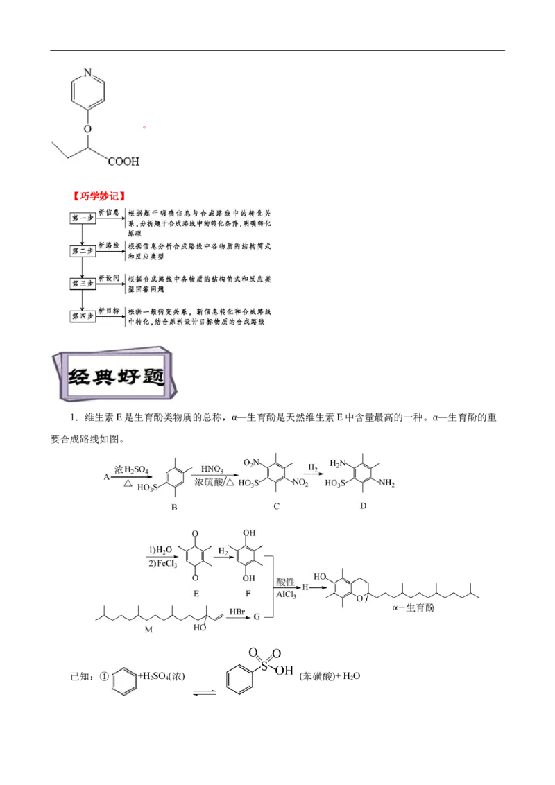 考点45有机综合推断（解析版）_05高考化学_通用版（老高考）复习资料_2023年复习资料_一轮复习_备战2023年高考化学一轮复习考点帮（全国通用）
