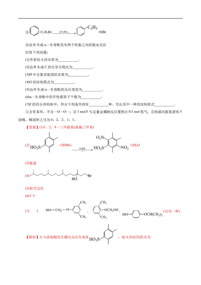 考点45有机综合推断（解析版）_05高考化学_通用版（老高考）复习资料_2023年复习资料_一轮复习_备战2023年高考化学一轮复习考点帮（全国通用）