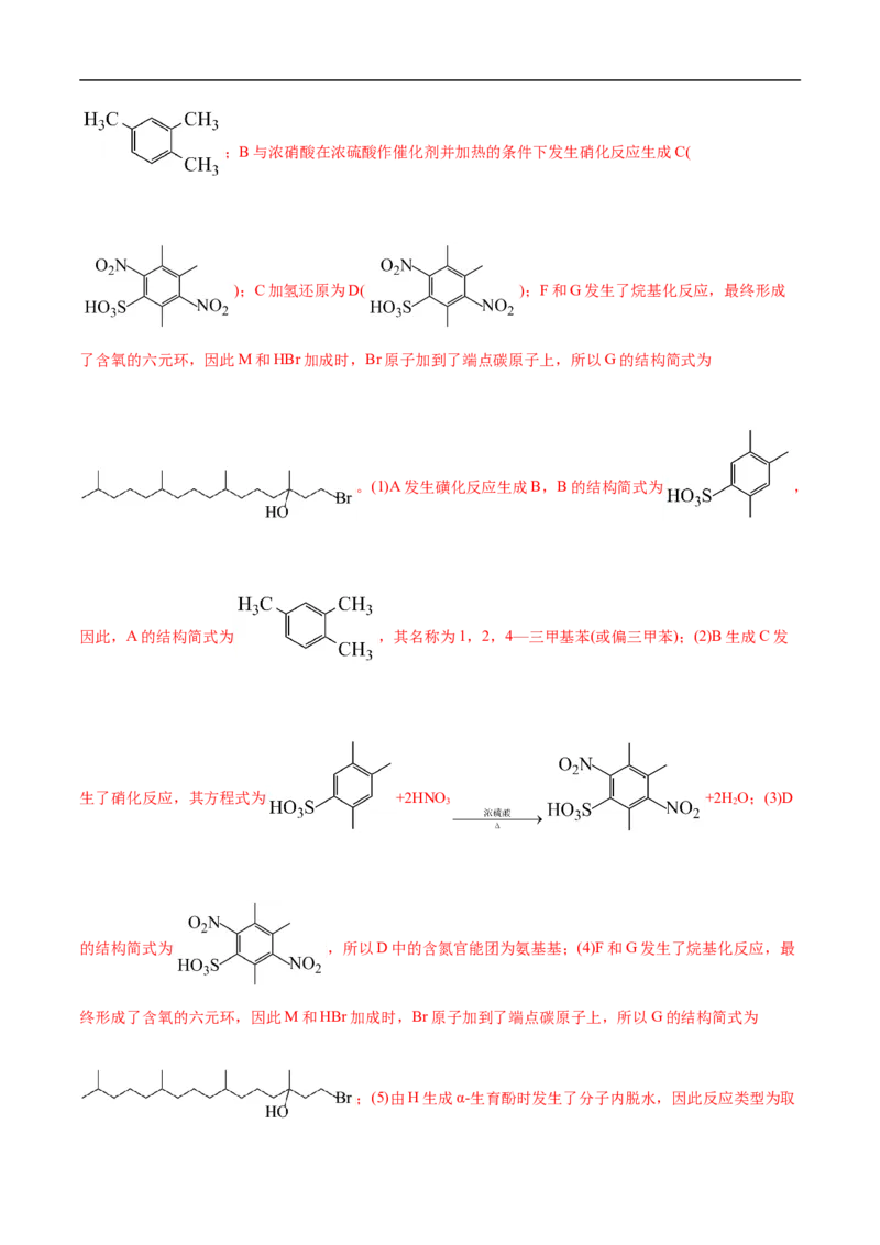 考点45有机综合推断（解析版）_05高考化学_通用版（老高考）复习资料_2023年复习资料_一轮复习_备战2023年高考化学一轮复习考点帮（全国通用）