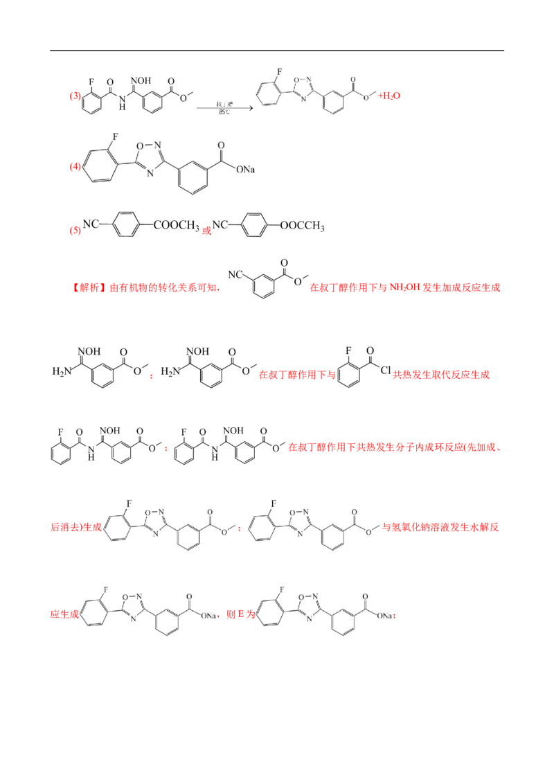 考点45有机综合推断（解析版）_05高考化学_通用版（老高考）复习资料_2023年复习资料_一轮复习_备战2023年高考化学一轮复习考点帮（全国通用）