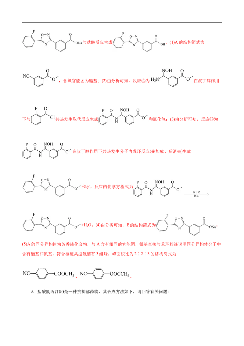 考点45有机综合推断（解析版）_05高考化学_通用版（老高考）复习资料_2023年复习资料_一轮复习_备战2023年高考化学一轮复习考点帮（全国通用）
