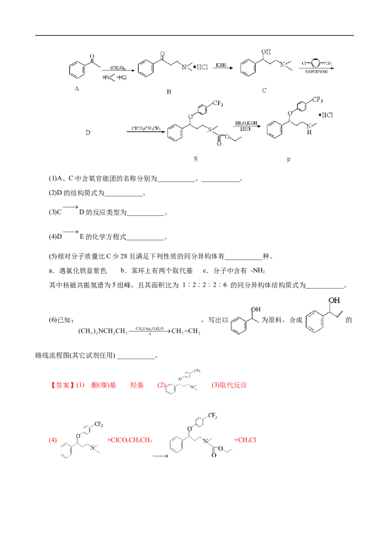 考点45有机综合推断（解析版）_05高考化学_通用版（老高考）复习资料_2023年复习资料_一轮复习_备战2023年高考化学一轮复习考点帮（全国通用）