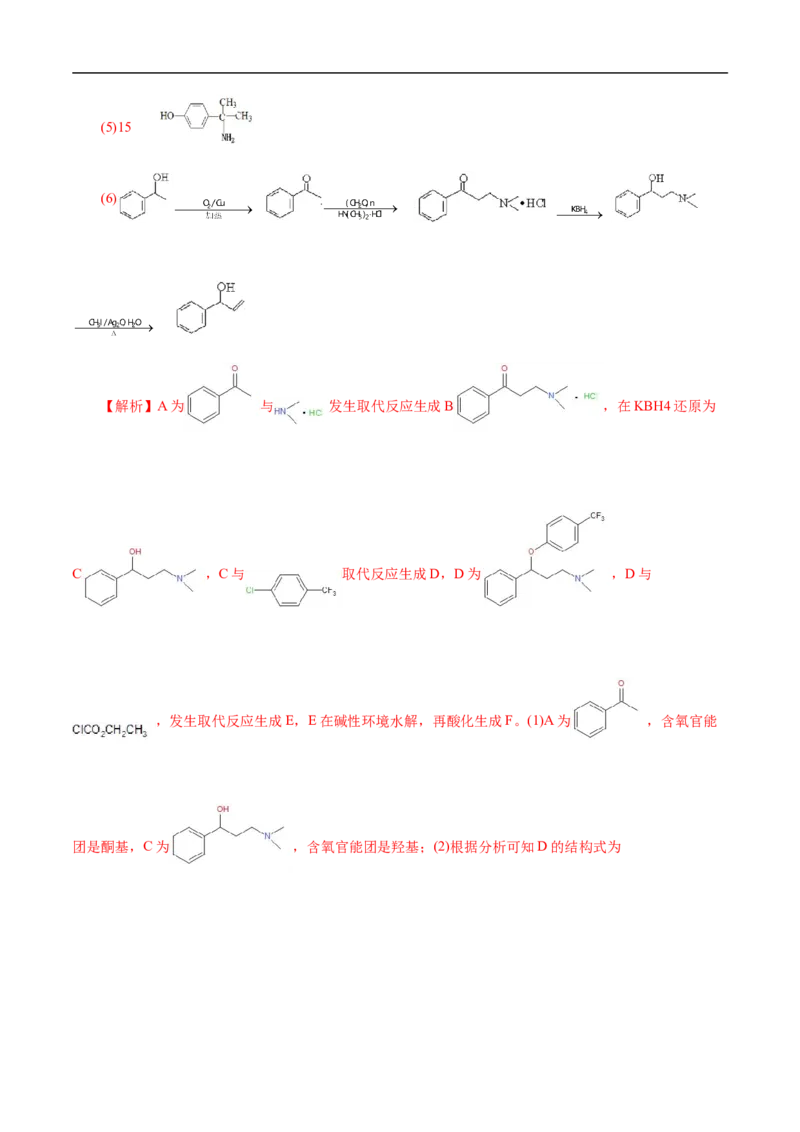 考点45有机综合推断（解析版）_05高考化学_通用版（老高考）复习资料_2023年复习资料_一轮复习_备战2023年高考化学一轮复习考点帮（全国通用）