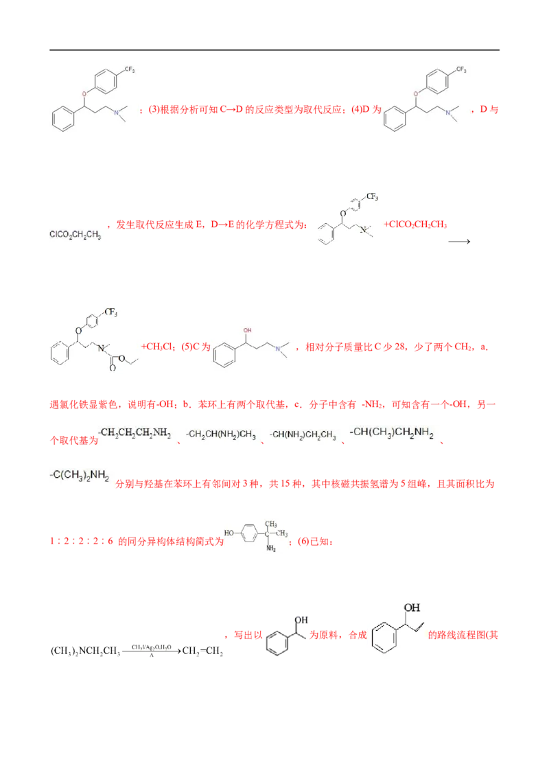 考点45有机综合推断（解析版）_05高考化学_通用版（老高考）复习资料_2023年复习资料_一轮复习_备战2023年高考化学一轮复习考点帮（全国通用）