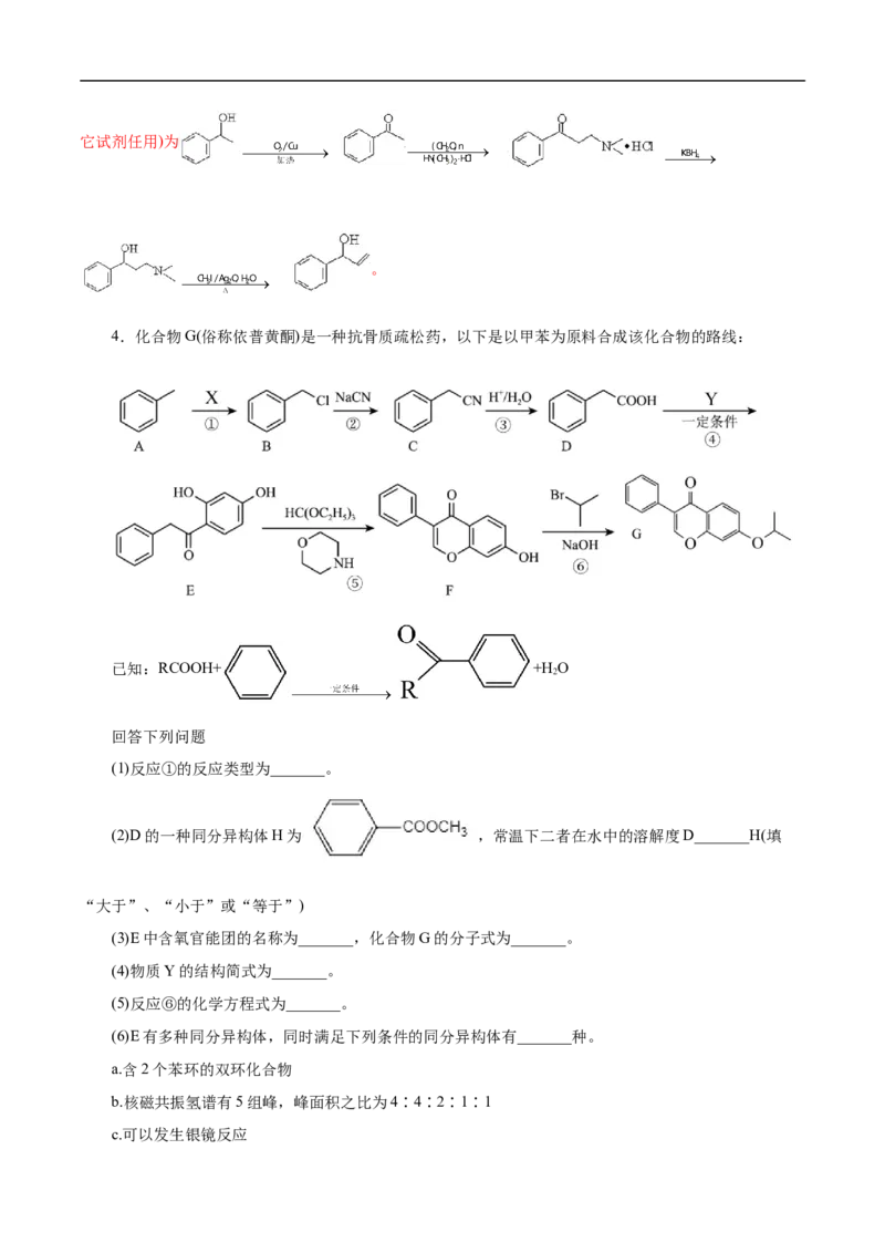 考点45有机综合推断（解析版）_05高考化学_通用版（老高考）复习资料_2023年复习资料_一轮复习_备战2023年高考化学一轮复习考点帮（全国通用）